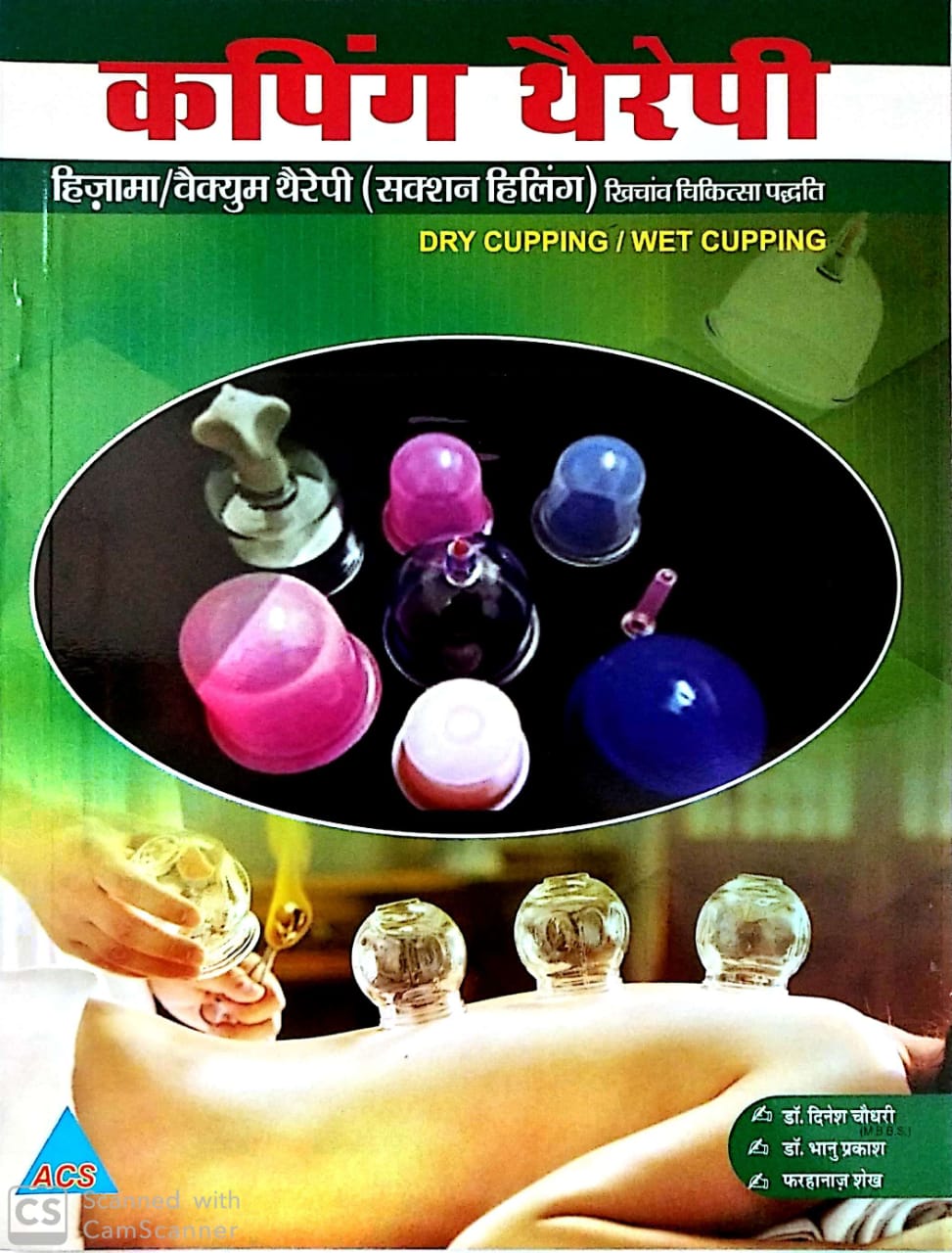 ACS Cupping (Hijama/Vacuum) Therapy Dr.Dinesh Choudhary Book - Hindi 