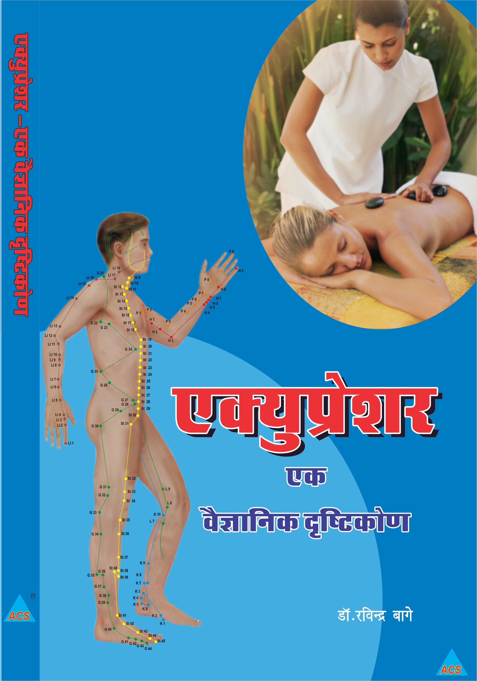 ACS Acupressure -  Lata Shree & Bage Book - Hindi  - 310 