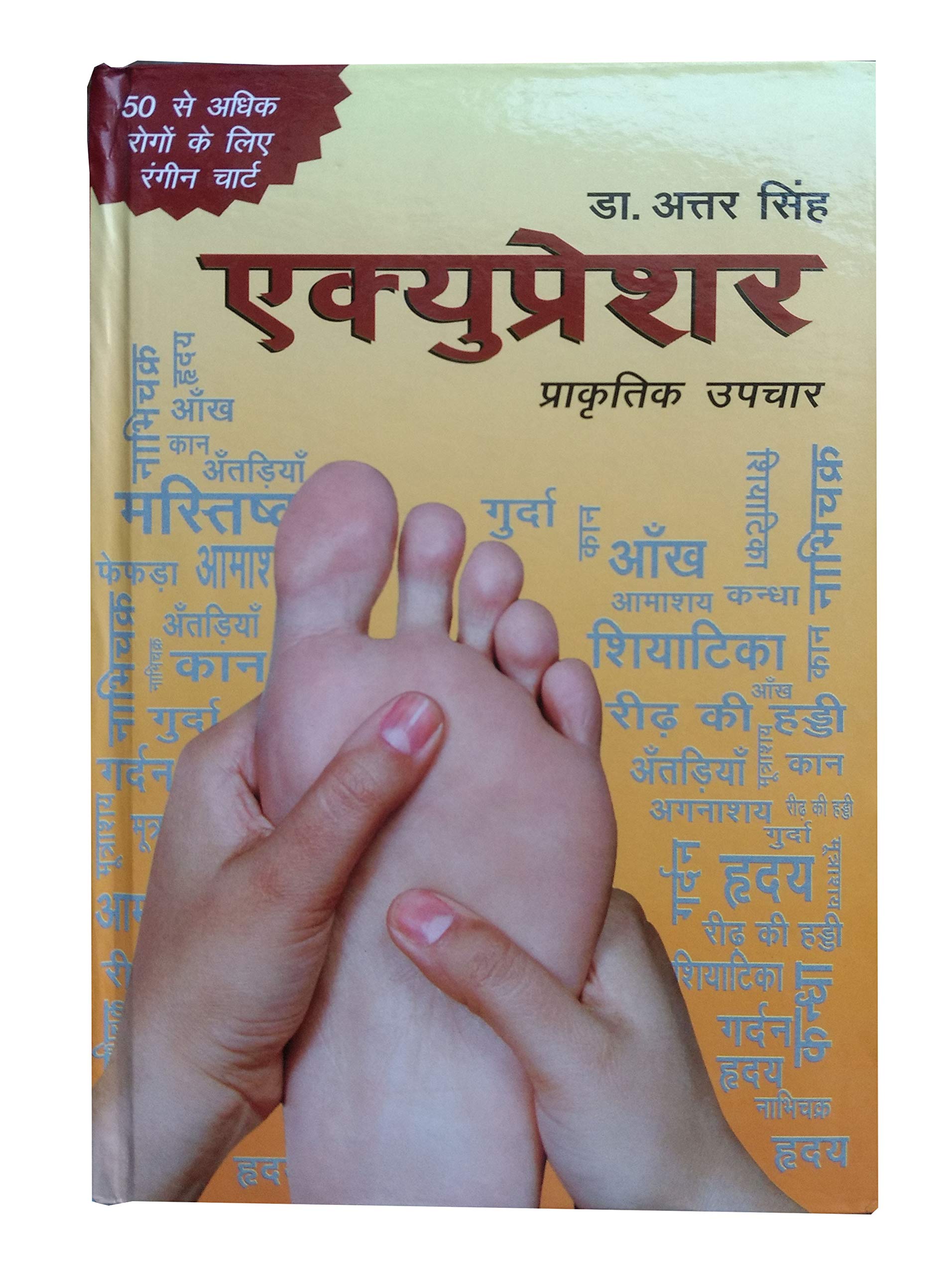 Acupressure - Dr. Attar Singh Book- Hindi  - 310 