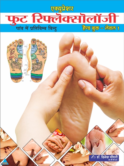 ACS Acupressure Foot Reflexology Book-Hindi  - 310 