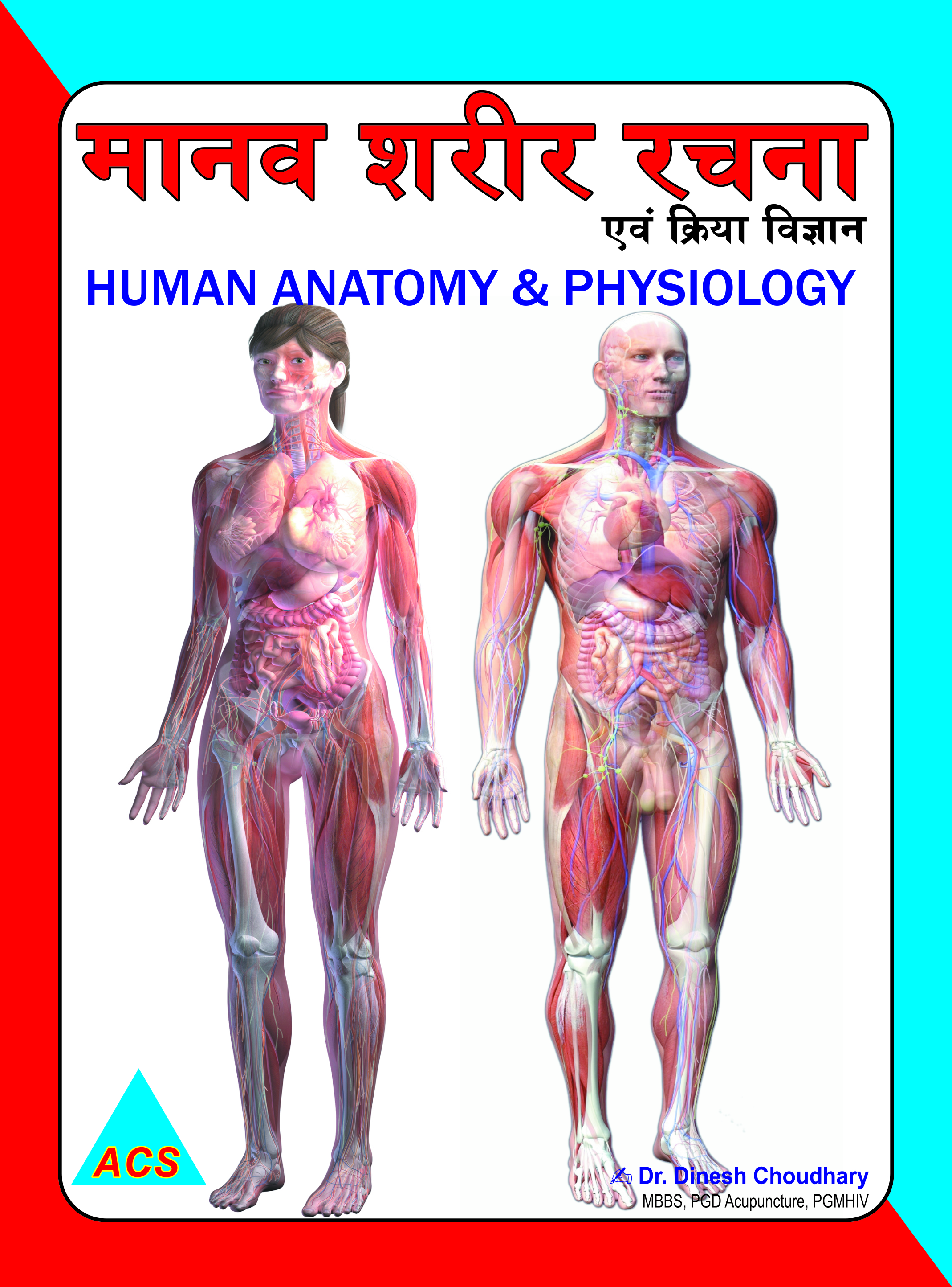 ACS Human Body Anatomy-Dr.Dinesh Choudhary Book -Hindi & English  - 310 