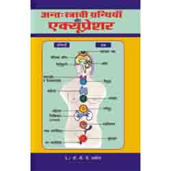 ACS Gland & Acupressure - Dr. Saxena  Book - Hindi  - 310 